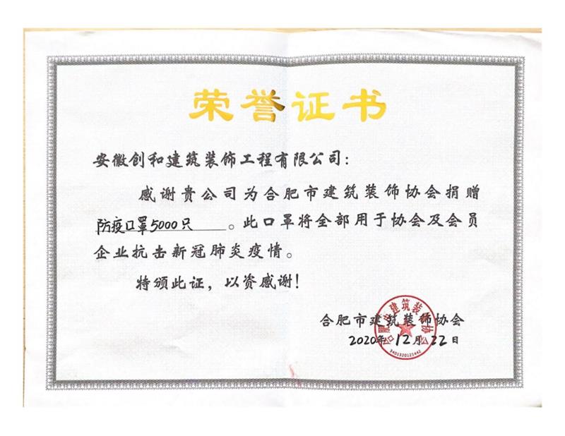  2020年新冠肺炎疫情期間捐贈(zèng)防疫口罩5000只。