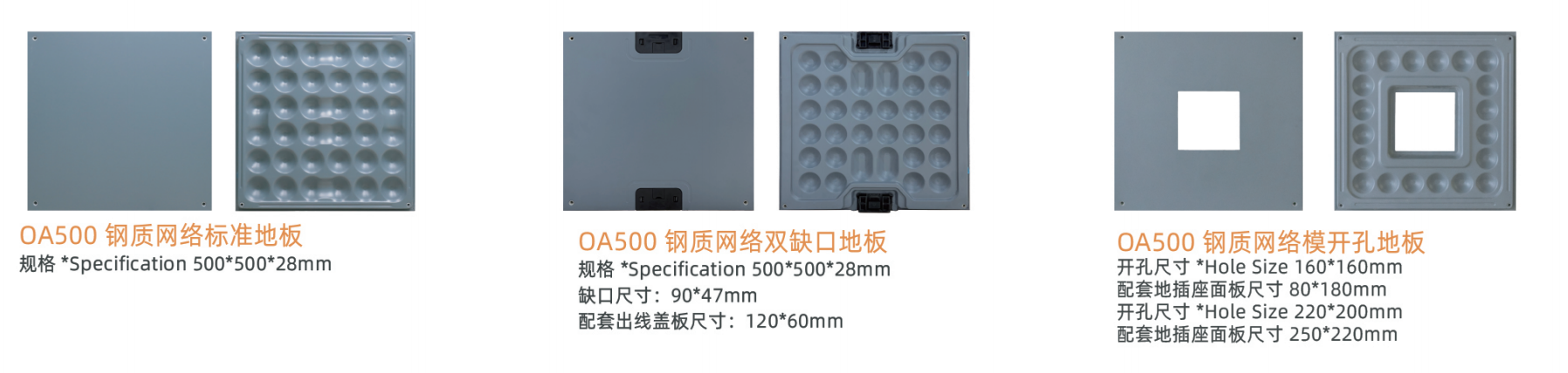 OA500 鋼質(zhì)網(wǎng)絡(luò)活動(dòng)地板(圖1) c1.jpg